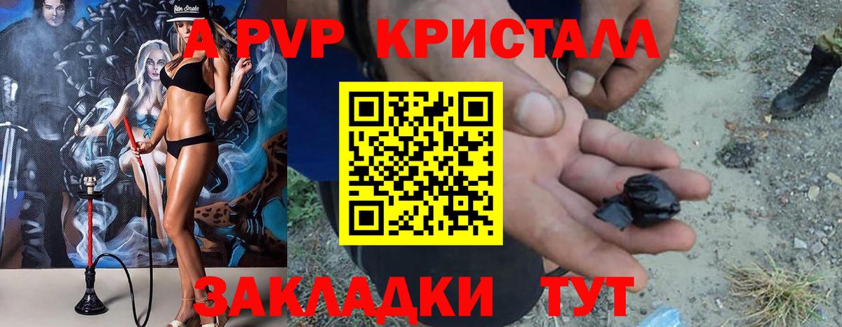 A-PVP  Alfa_PVP СК КРИС  Солнечногорск  Вход с VPN  Alpha-PVP Crystall 