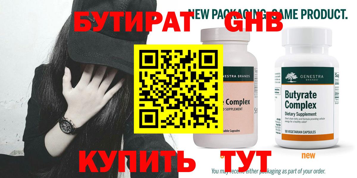 Солнечногорск  Бутират  Вход с VPN  БУТИРАТ вода 