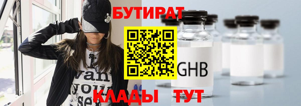БУТИРАТ бутандиол Солнечногорск