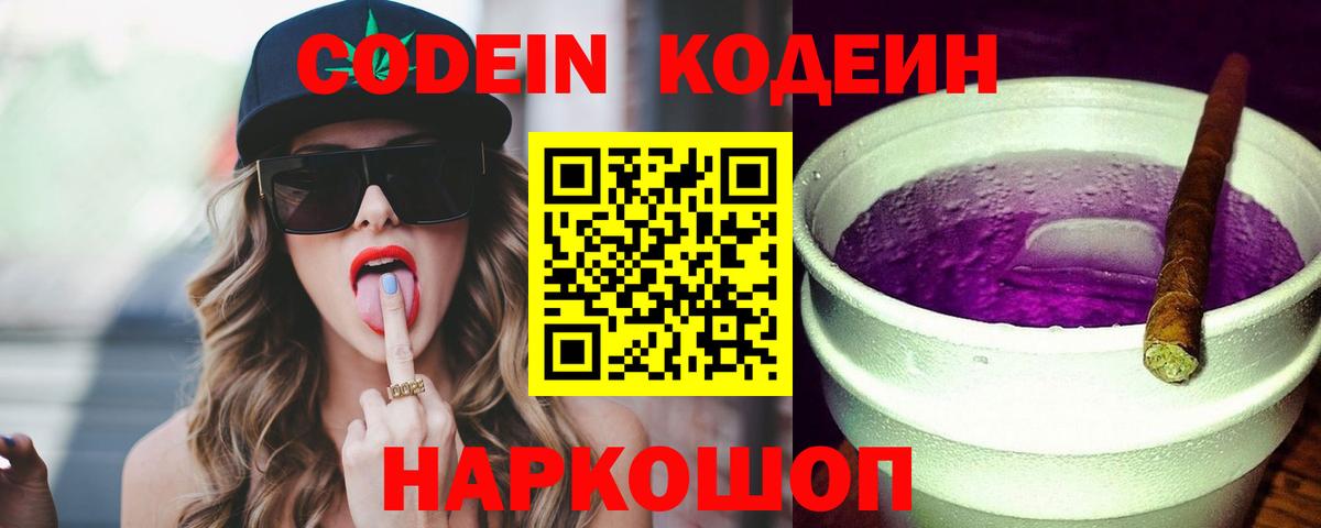 дарнет шоп  Кодеиновый сироп Lean Purple Drank  Вход с VPN  Солнечногорск 