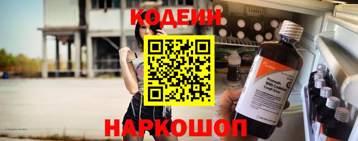 Кодеиновый сироп Lean напиток Lean (лин) Солнечногорск