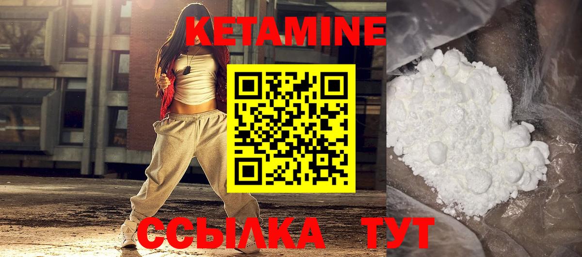 КЕТАМИН ketamine Солнечногорск