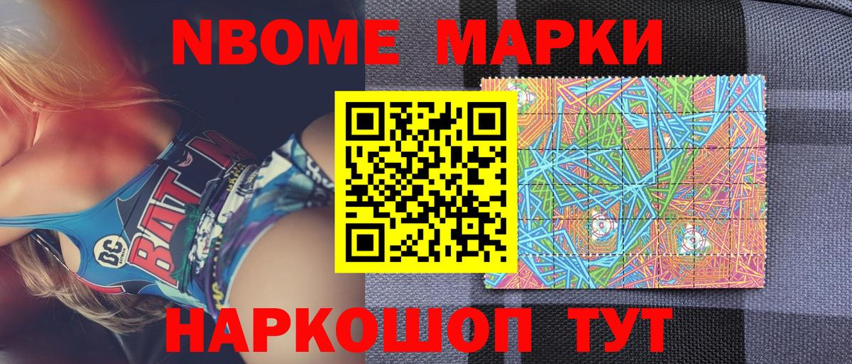 Солнечногорск  Марки NBOMe 1500мкг  Вход с VPN  Марки NBOMe 1500мкг 